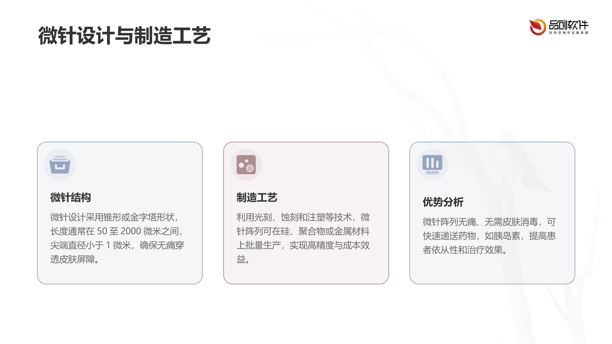 微针阵列无痛注射胰岛素贴片方案